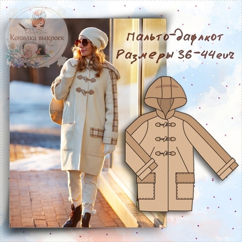 Выкройка трикотажное женское классическое английское пальто с капюшоном 36-44 eur